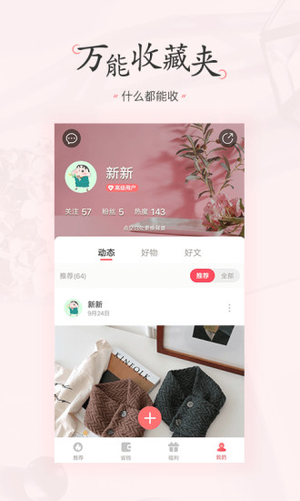 美物清单app官方版下载