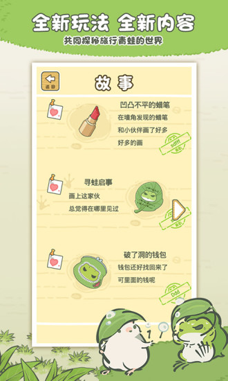 旅行青蛙中国之旅最新版下载