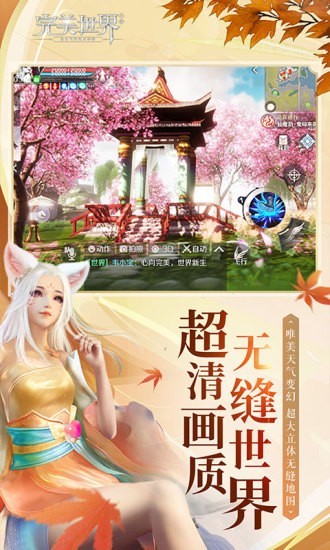 完美世界九游版截图4