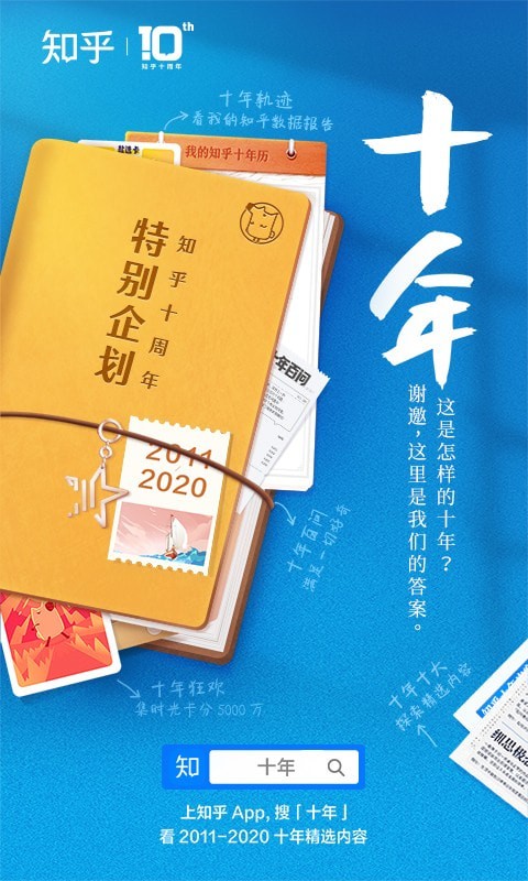 知乎最新版截图1