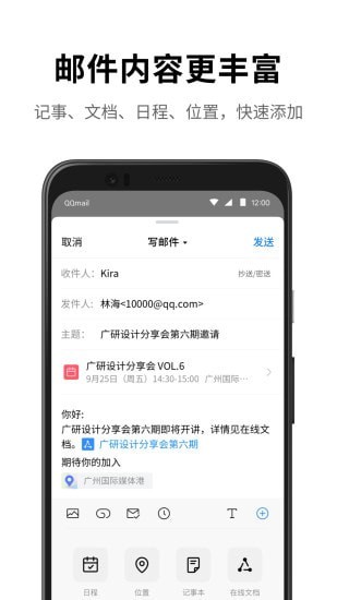 QQ邮箱免费版截图2