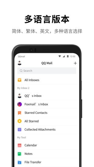 QQ邮箱免费版截图3