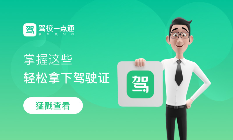 驾校一点通2021最新版下载