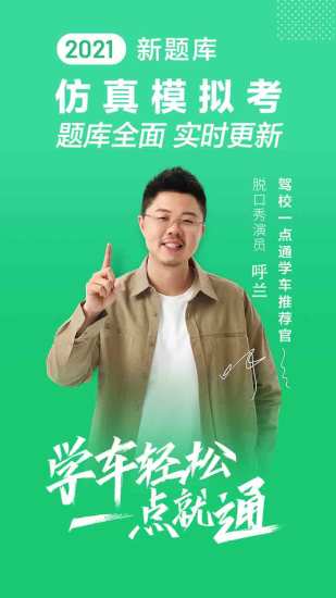 驾校一点通2021最新版