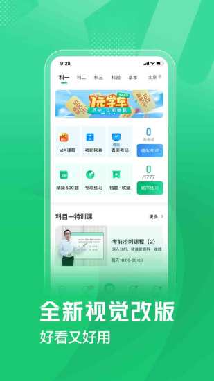 驾校一点通2021