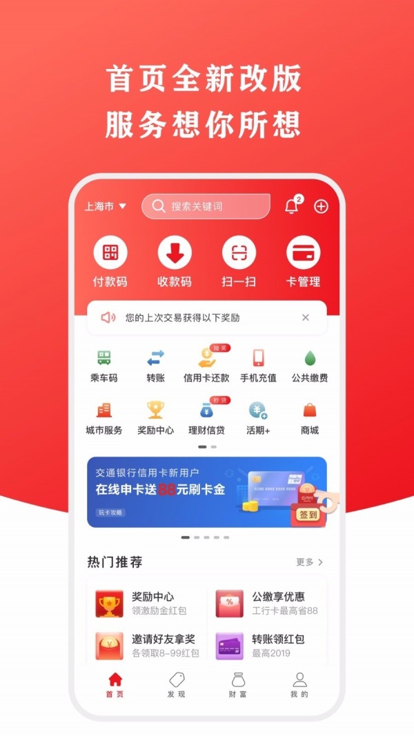 云闪付最新app截图1