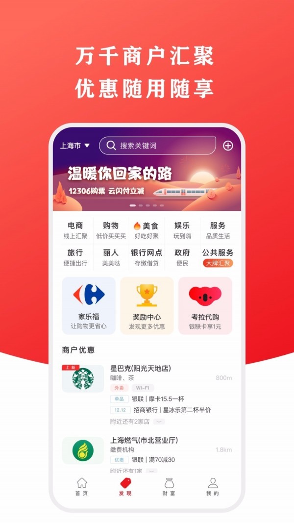 云闪付最新app截图2