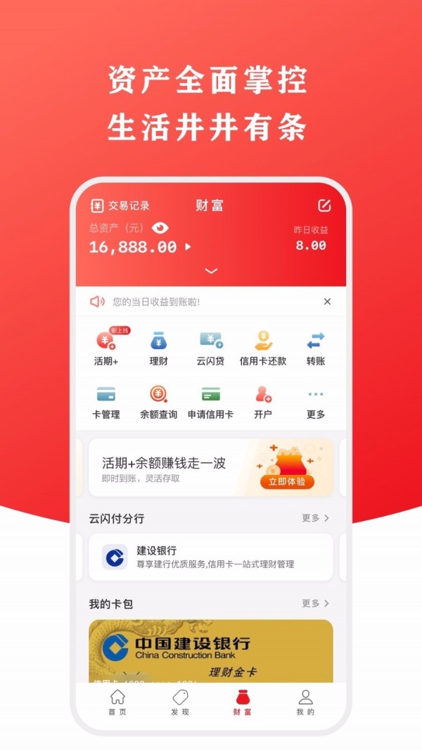 云闪付最新app截图3