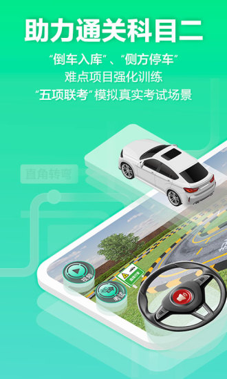 驾校一点通3D练车破解版