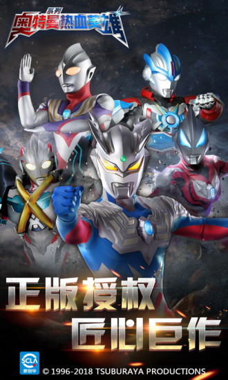 奥特曼热血英雄无限钻石版
