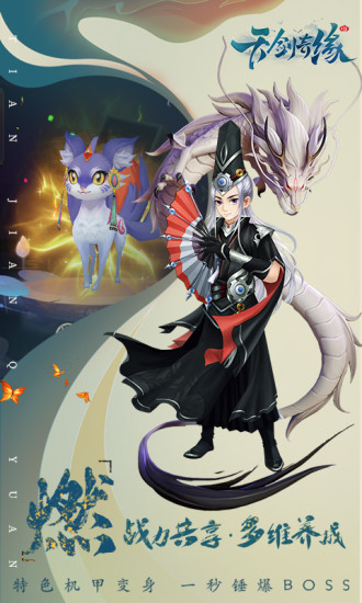 天剑奇缘破解版