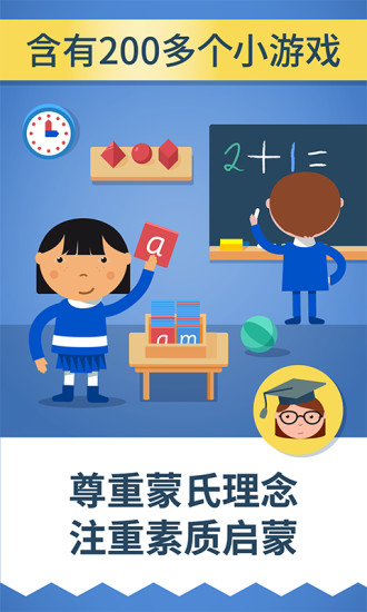 爱多奇的蒙特梭利幼儿园破解版下载