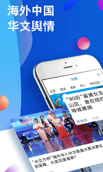 华舆app客户端下载