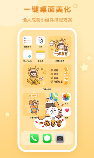 乃糖小组件免费下载