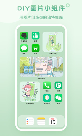 乃糖小组件破解版下载
