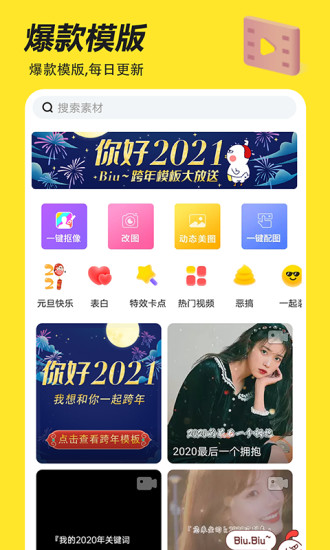 Biu神器下载苹果版