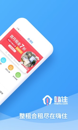 嗨住租房app