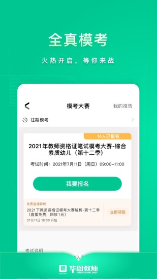 华图教师app