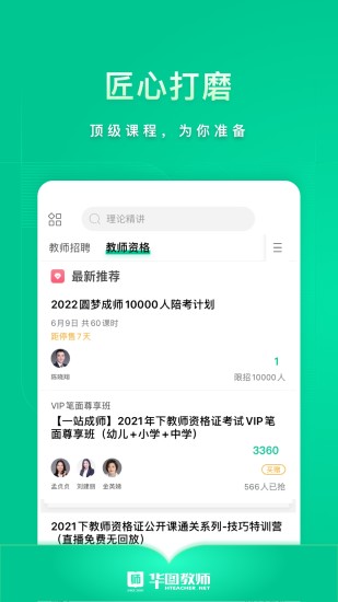 华图教师app苹果版