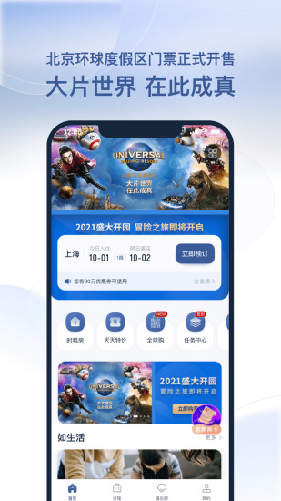 首旅如家app