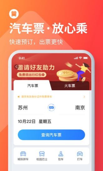 巴士管家官方版下载