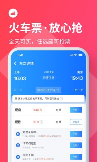 巴士管家官方版