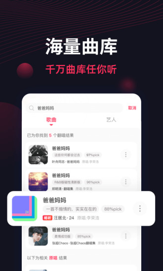翻茄音乐app