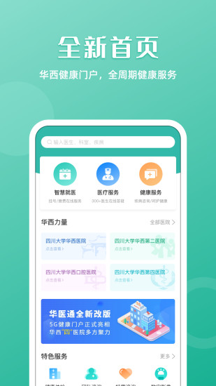 华医通免费版下载