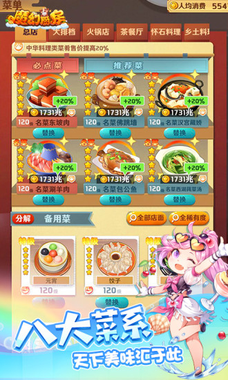 魔幻厨房极速版