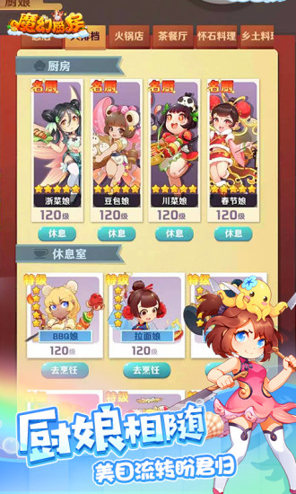 魔幻厨房官方版