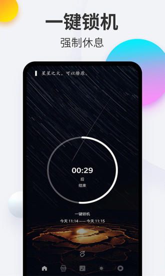 戒手机app下载