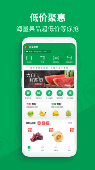 鲜丰水果Android版