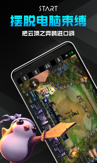 腾讯START云游戏最新版本下载