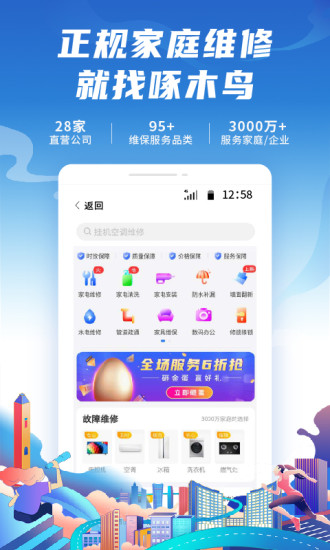 啄木鸟家庭维修app下载