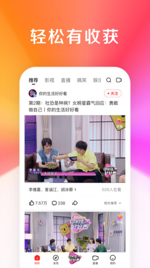 好看视频app最新版