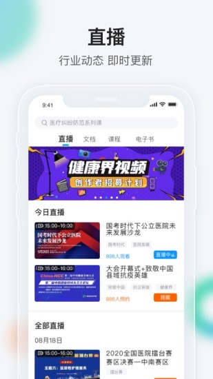 健康界app下载