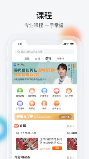 健康界app