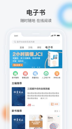 健康界