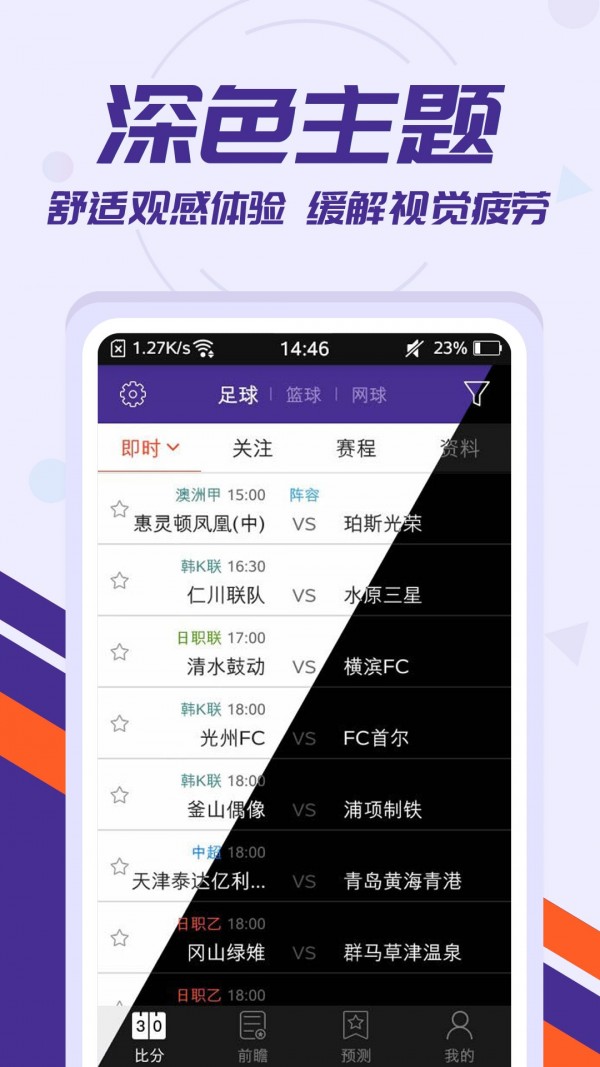 捷报比分最新版截图1