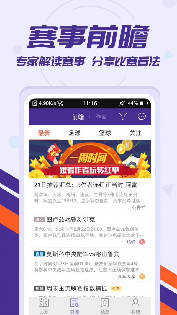 捷报比分最新版截图3