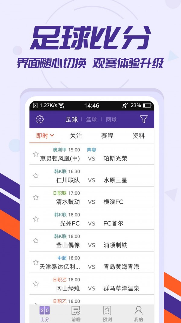 捷报比分最新版截图2
