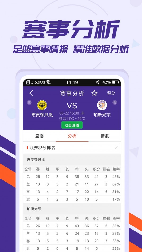 捷报比分最新版截图4