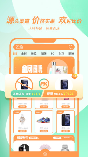 芒趣app下载