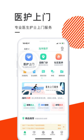 泓华医疗app下载
