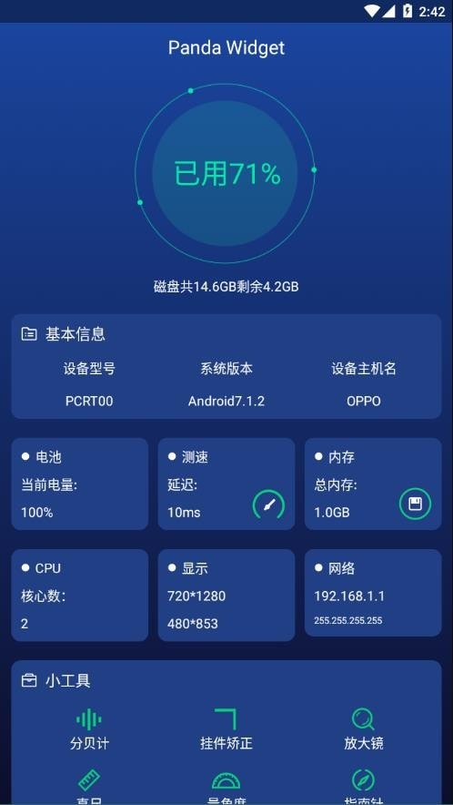 PandaWidgetapp截图4