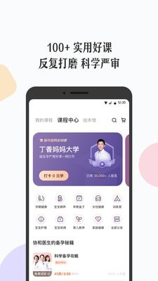 丁香妈妈安卓版截图4