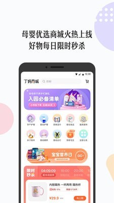 丁香妈妈ios版截图5