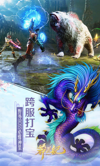 莽荒纪手游