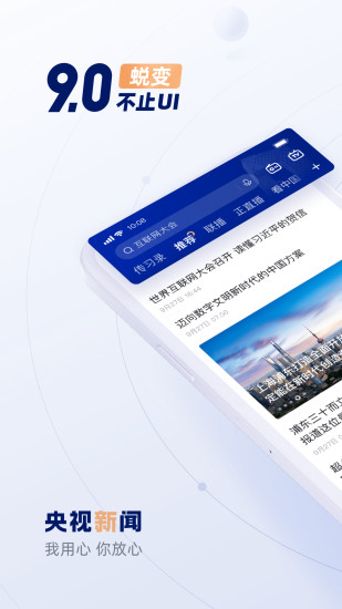 央视新闻官方版下载