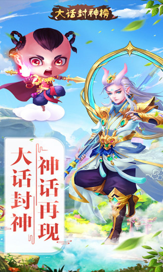 大话封神榜安卓版下载